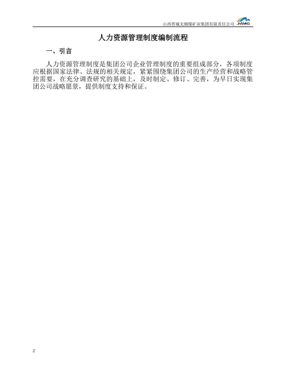 人力资源管理流程培训教材_第3页