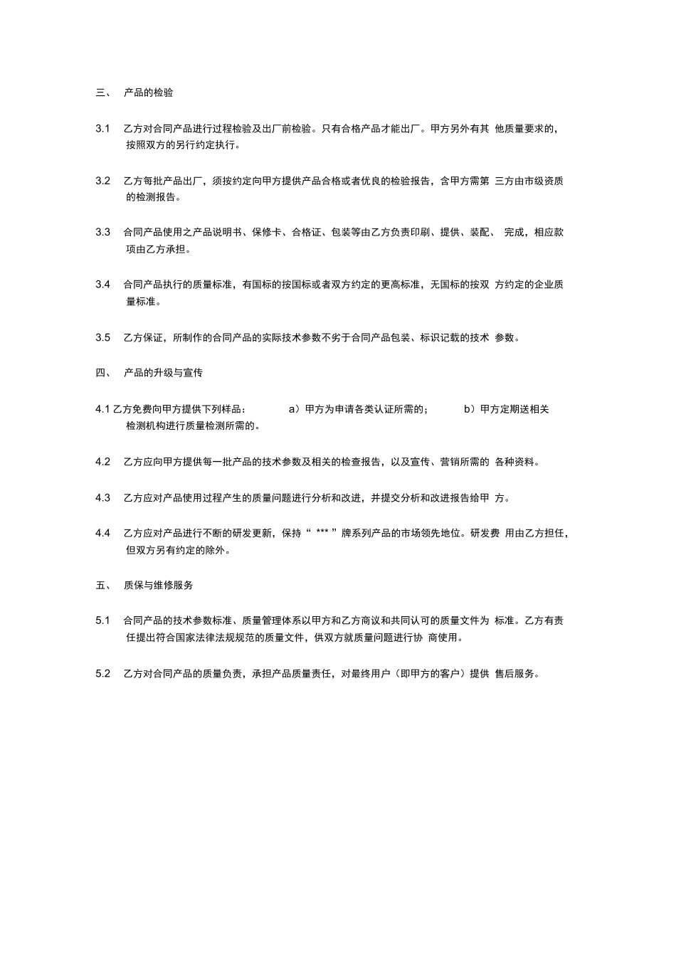 代工合作协议合同书_第2页