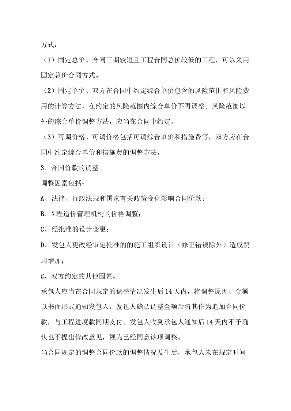 工程合同价款的约定与调整_第2页