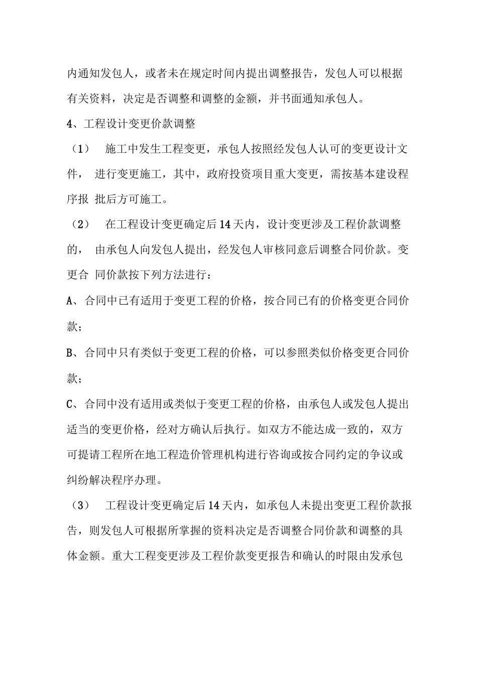 工程合同价款的约定与调整_第3页