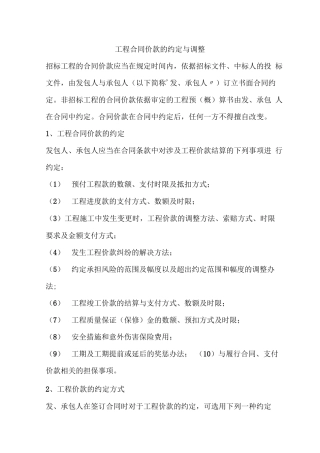 工程合同价款的约定与调整