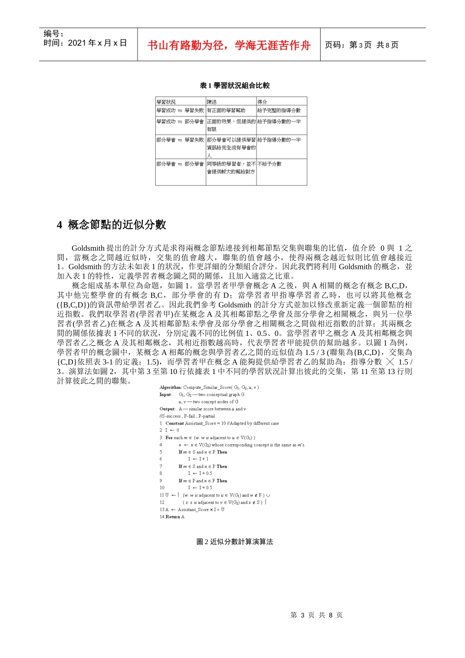 以概念图作为合作学习分组策略之研究_第3页