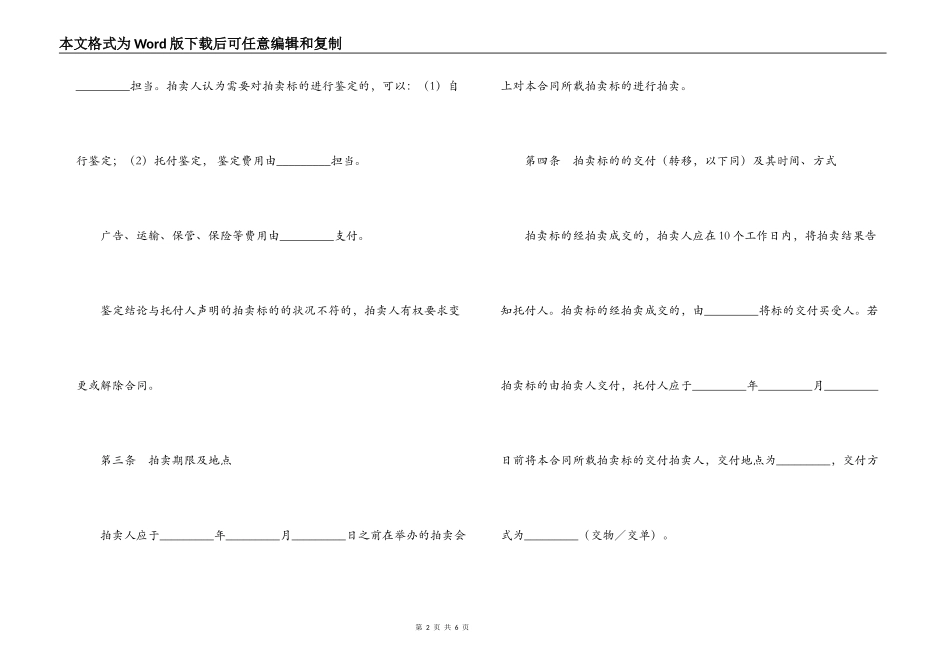 上海市拍卖业委托拍卖合同_第2页