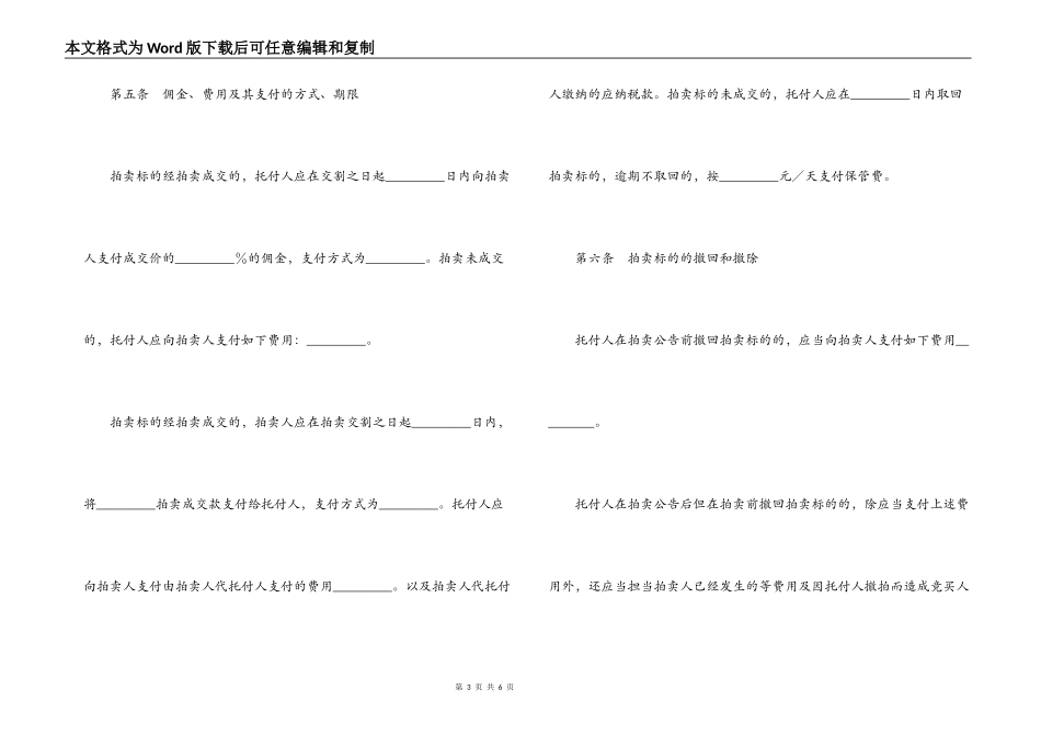 上海市拍卖业委托拍卖合同_第3页