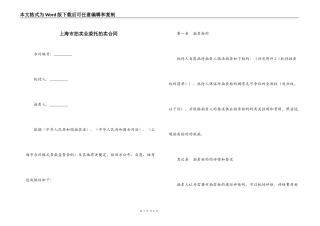 上海市拍卖业委托拍卖合同