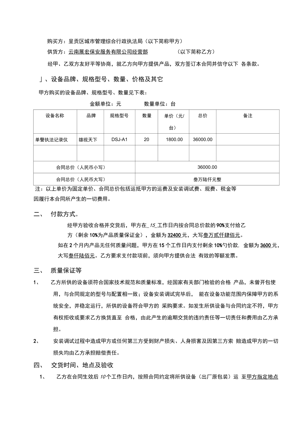 单警执法记录仪购销合同_第2页