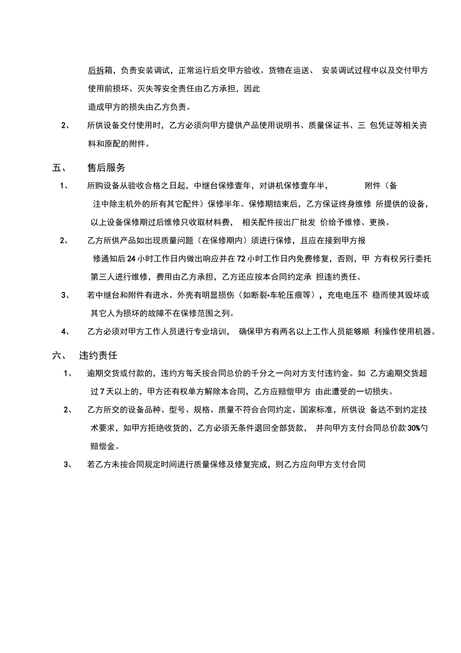 单警执法记录仪购销合同_第3页