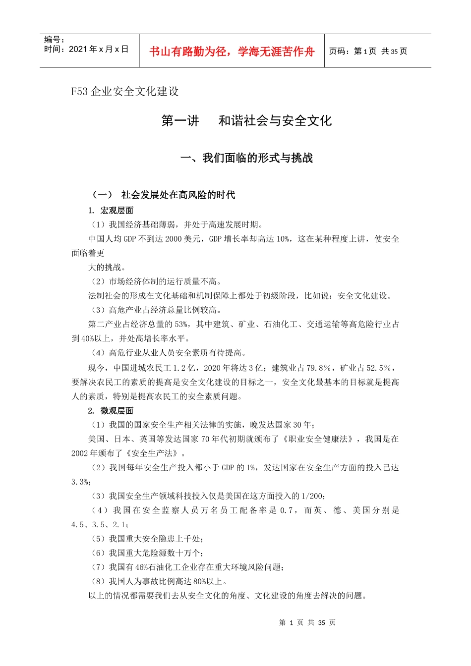 企业安全文化建设标准讲义_第1页