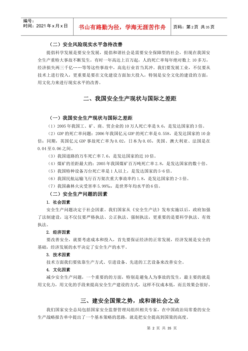 企业安全文化建设标准讲义_第2页