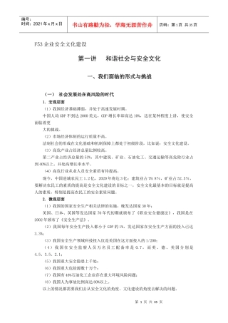 企业安全文化建设标准讲义