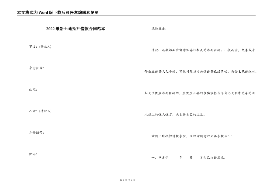 2022最新土地抵押借款合同范本_第1页