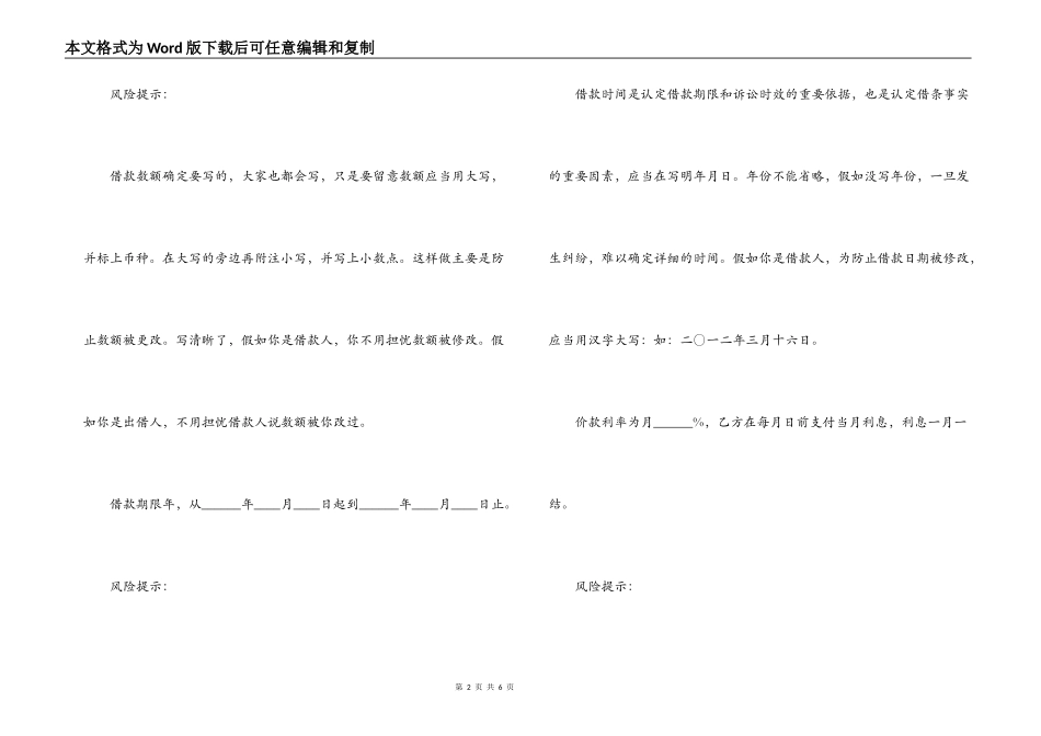 2022最新土地抵押借款合同范本_第2页