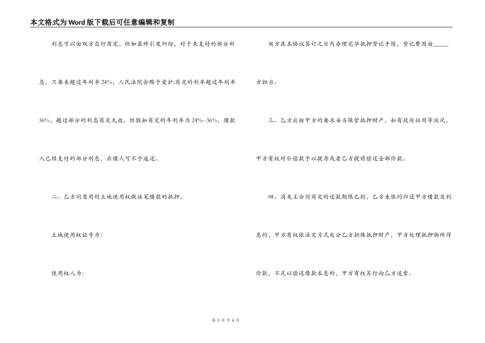 2022最新土地抵押借款合同范本_第3页