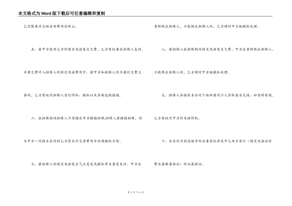 担保合同书模板_第2页