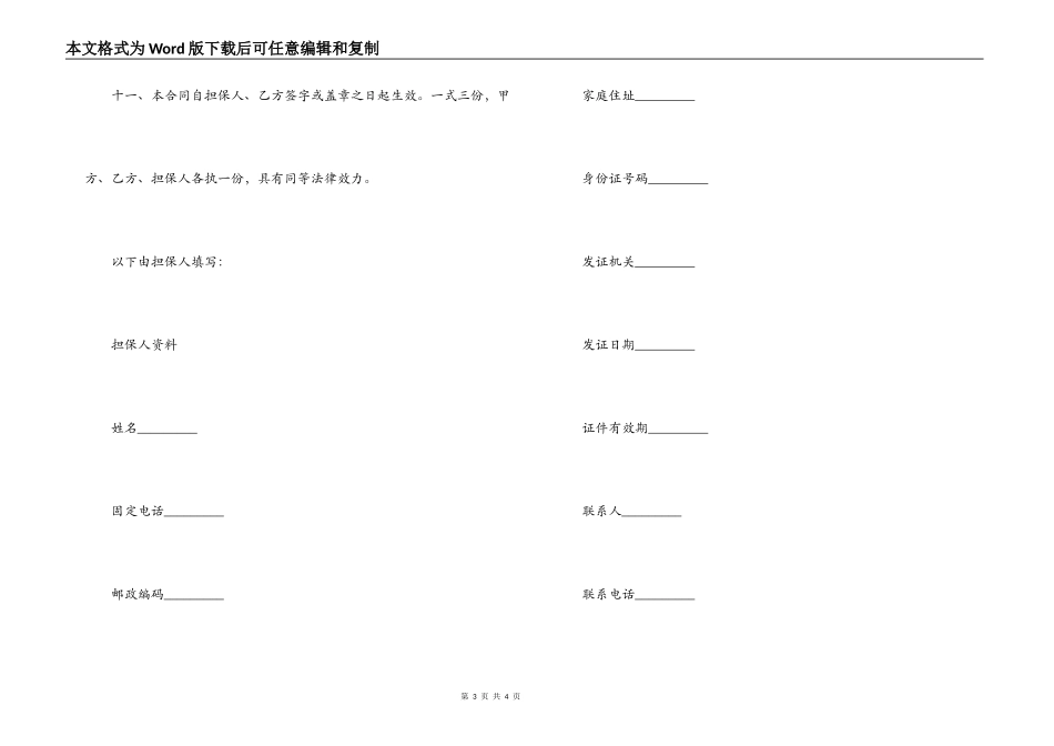 担保合同书模板_第3页