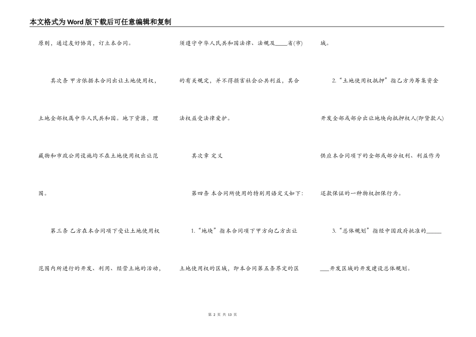 国有土地使用权出让合同书(成片出让）_第2页