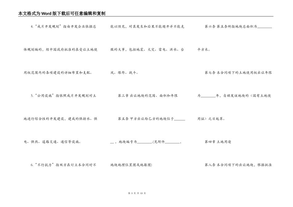 国有土地使用权出让合同书(成片出让）_第3页