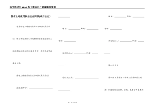 国有土地使用权出让合同书(成片出让）