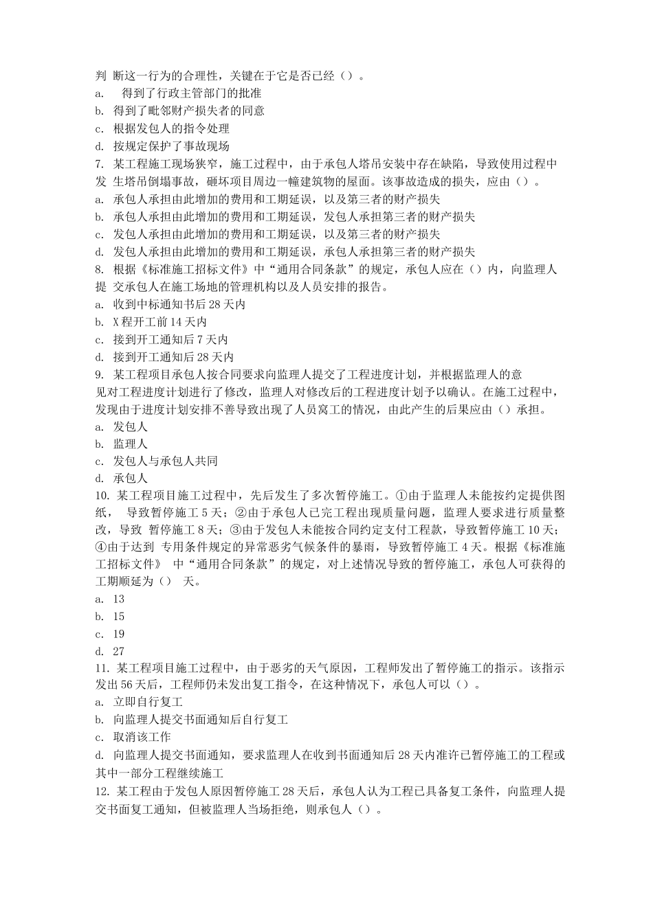 物资采购合同交底_第3页