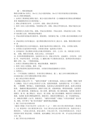 物资采购合同交底