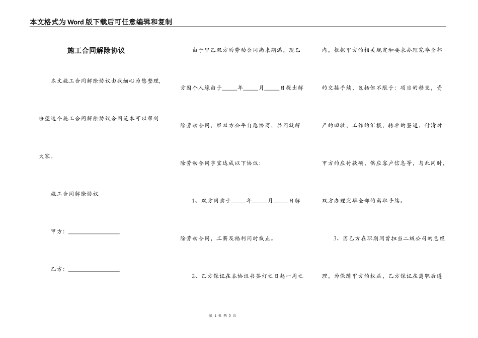 施工合同解除协议_第1页