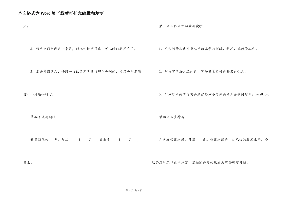 家政服务人员聘请合同范文_第2页