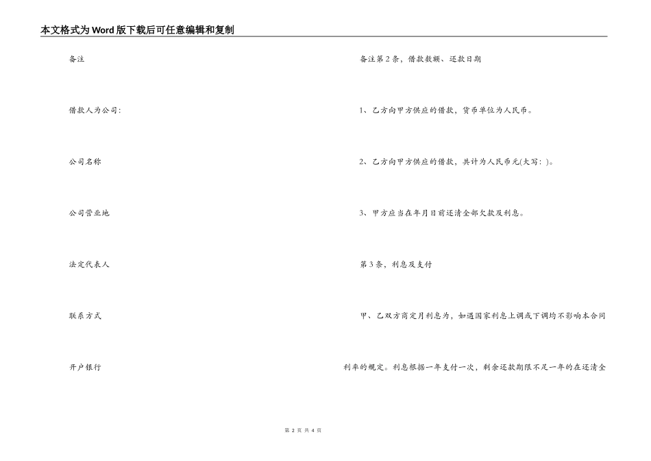 2022借款合同范本_第2页