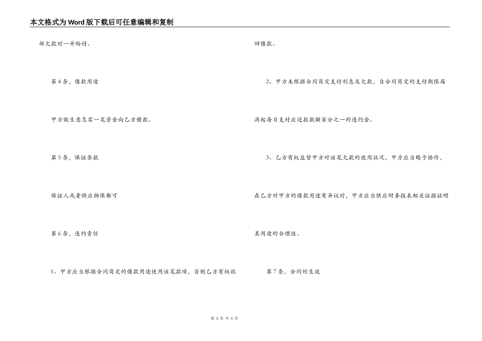 2022借款合同范本_第3页
