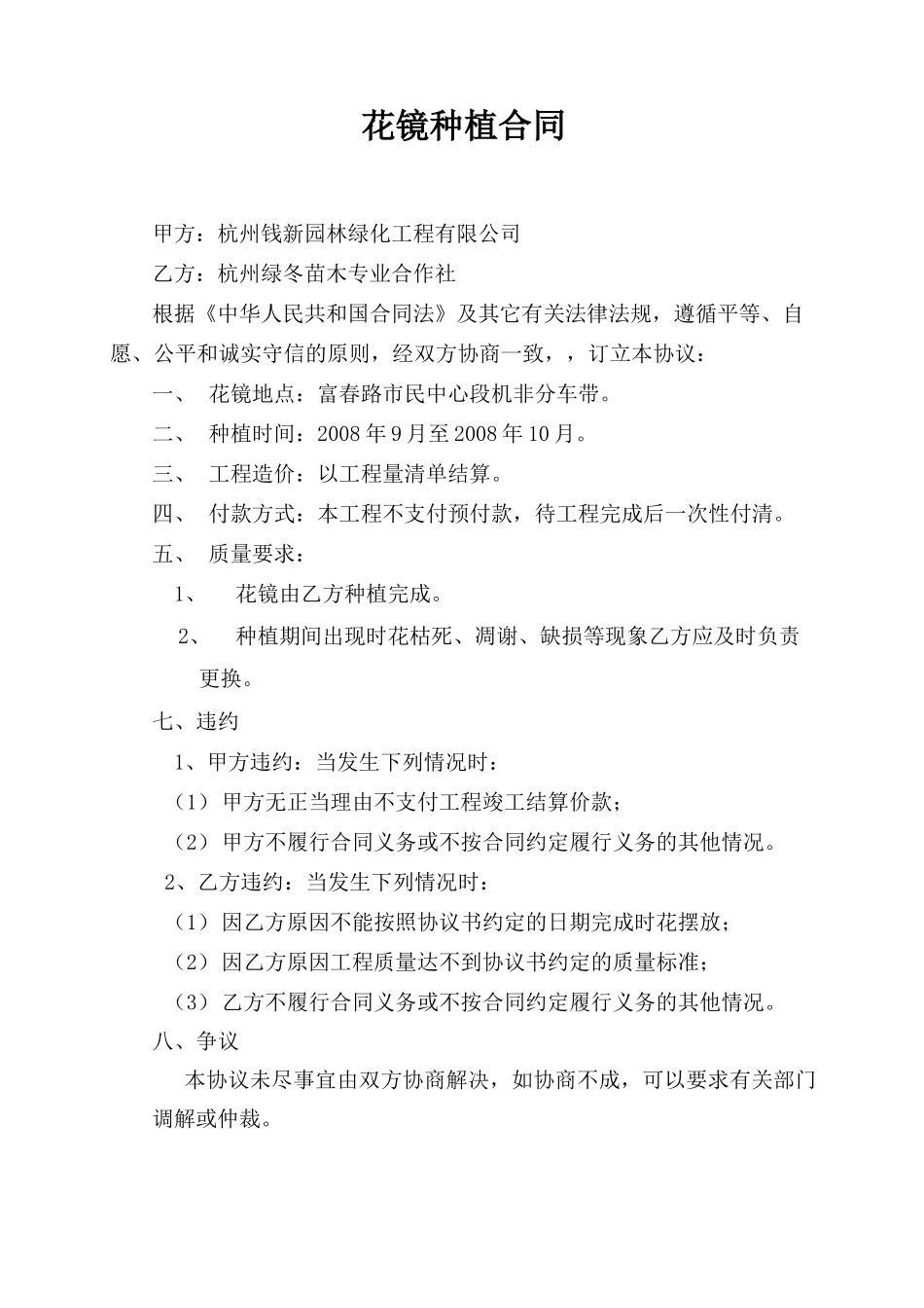花镜种植合同_第1页