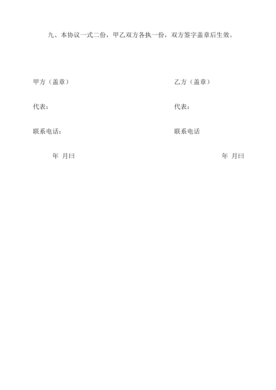 花镜种植合同_第2页