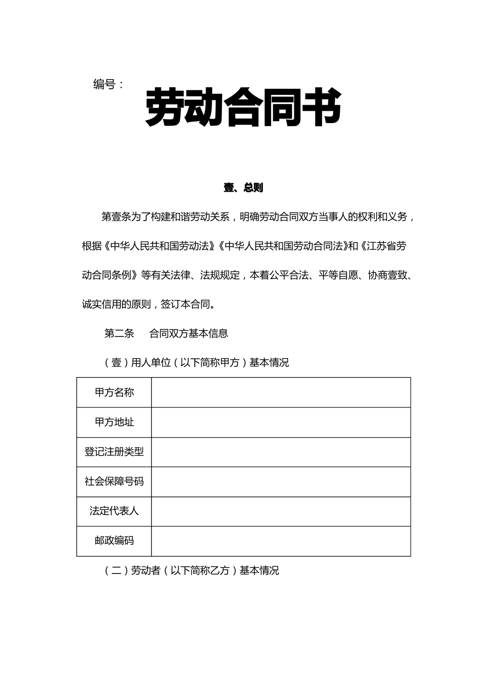 非常完善的劳务合同书_第2页