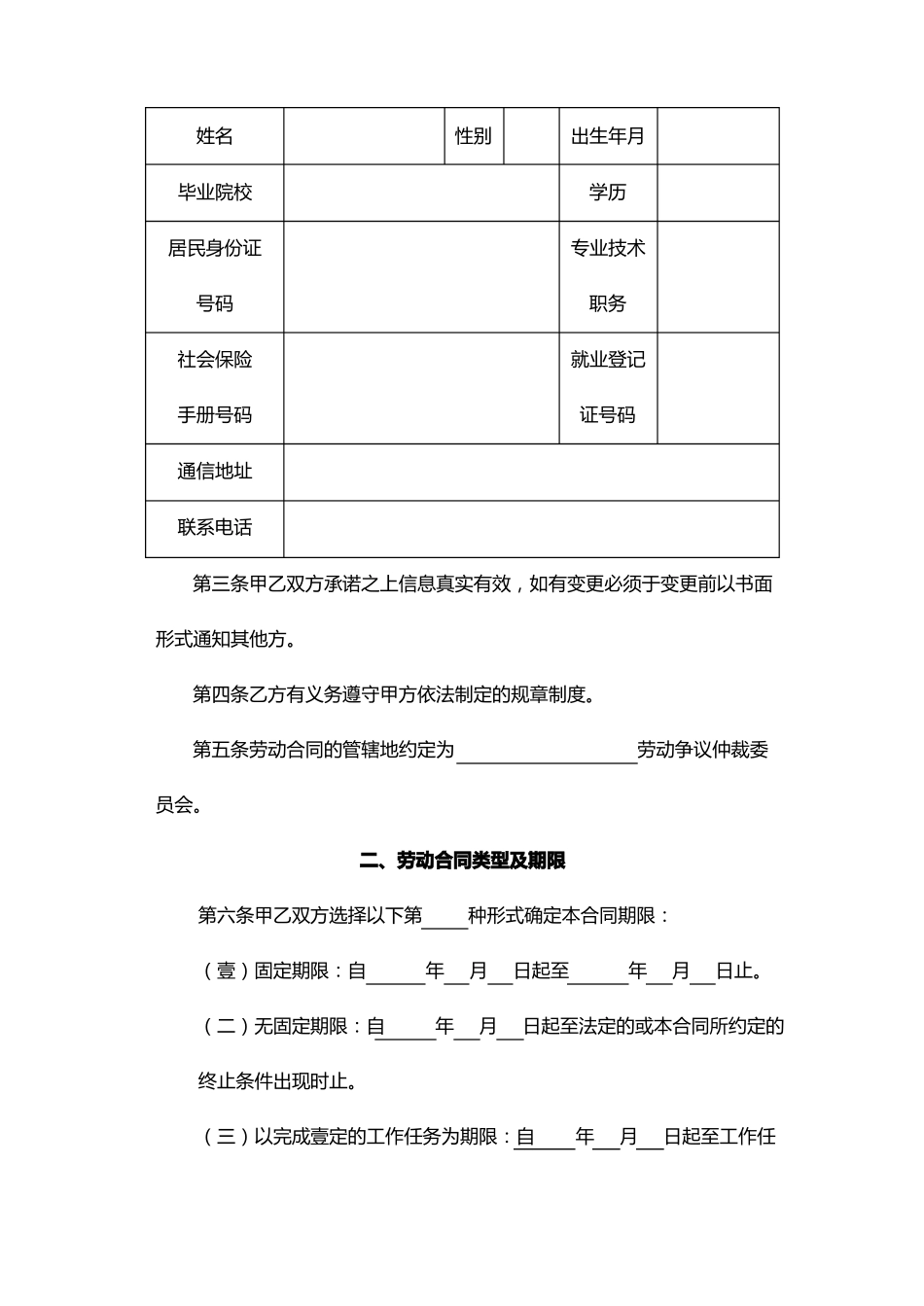 非常完善的劳务合同书_第3页