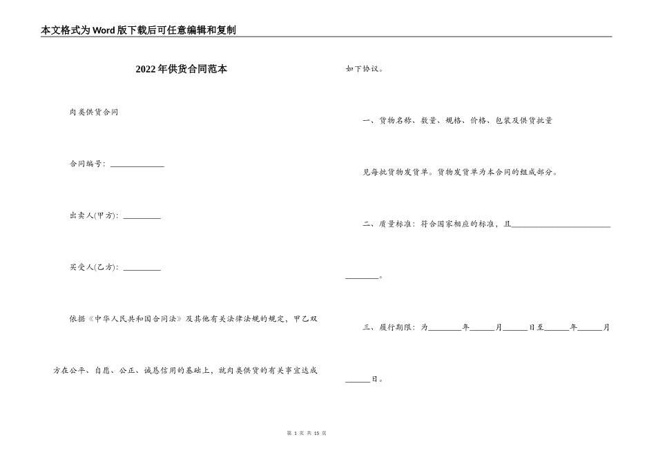2022年供货合同范本_第1页
