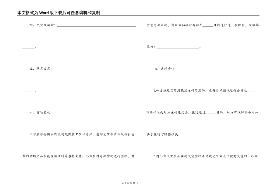 2022年供货合同范本_第2页