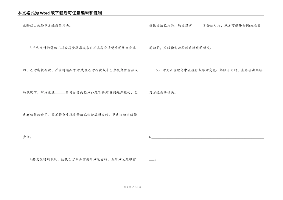 2022年供货合同范本_第3页