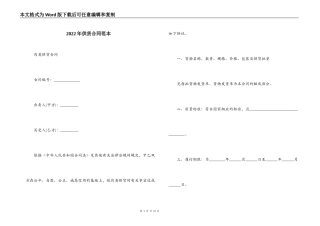 2022年供货合同范本