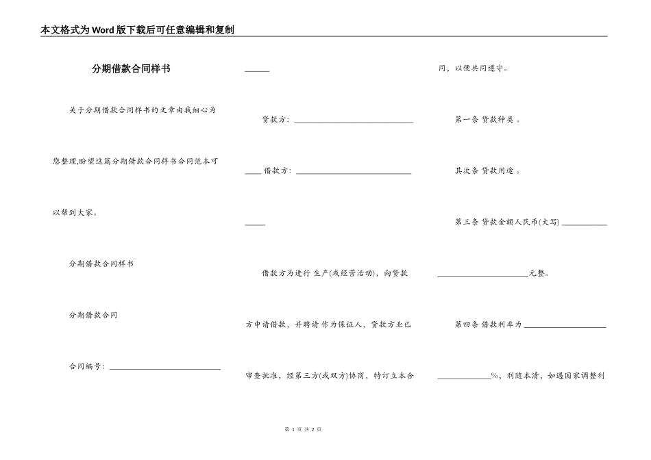 分期借款合同样书_第1页
