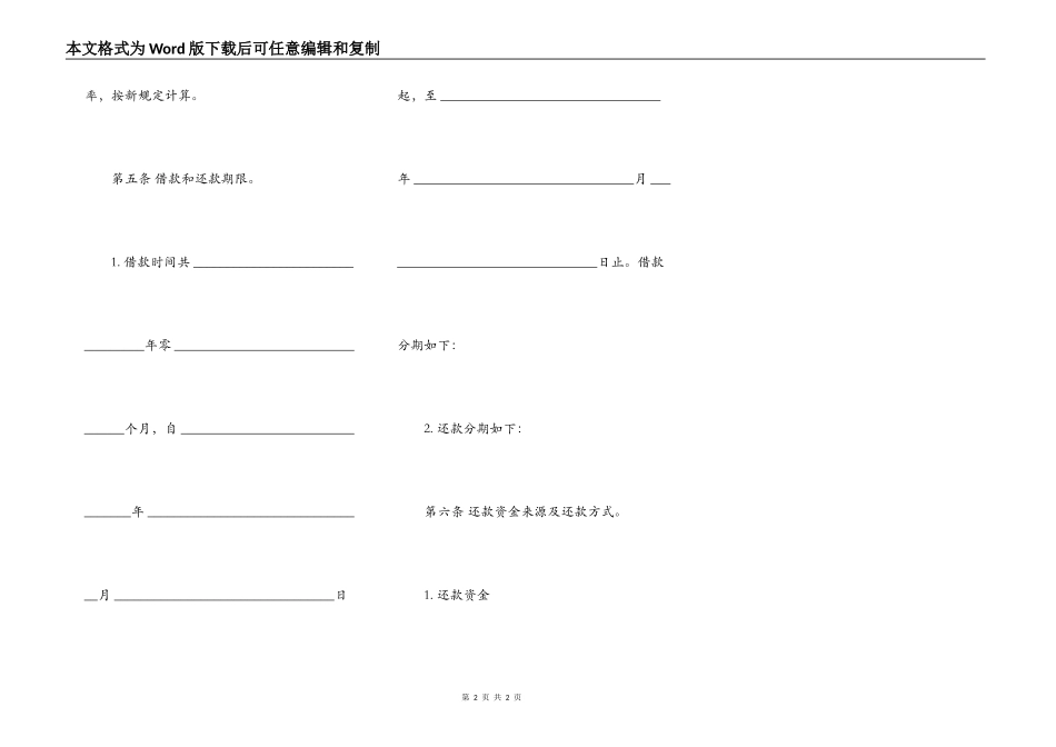 分期借款合同样书_第2页