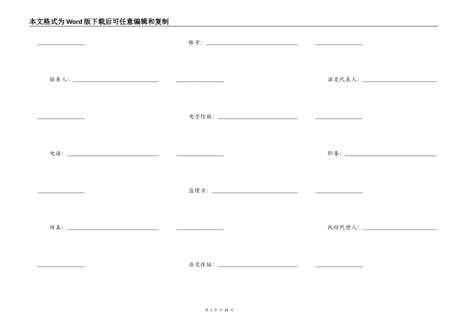 建设施工监理合同_第2页