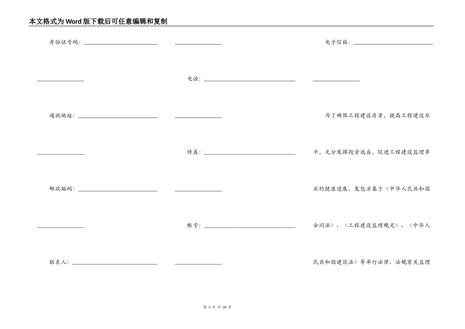 建设施工监理合同_第3页