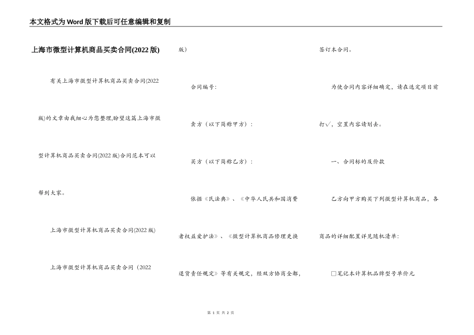上海市微型计算机商品买卖合同(2022版)_第1页
