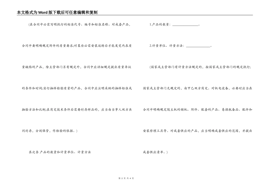 汽车零件购销合同下载_第2页