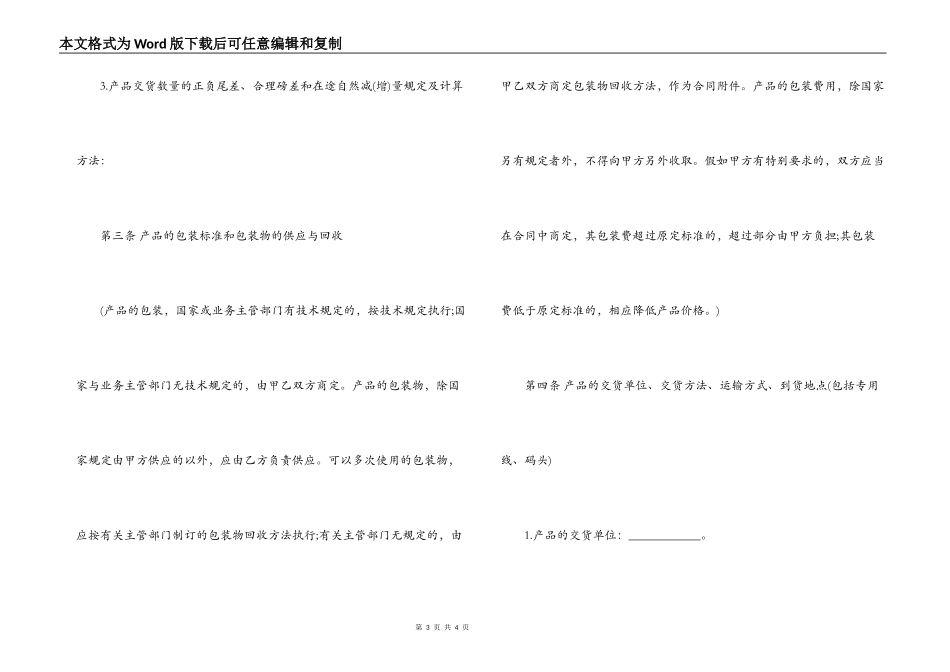 汽车零件购销合同下载_第3页