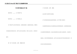 汽车零件购销合同下载