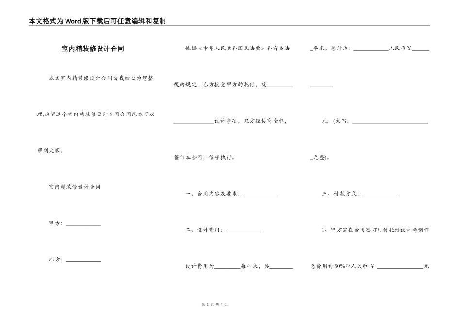 室内精装修设计合同_第1页