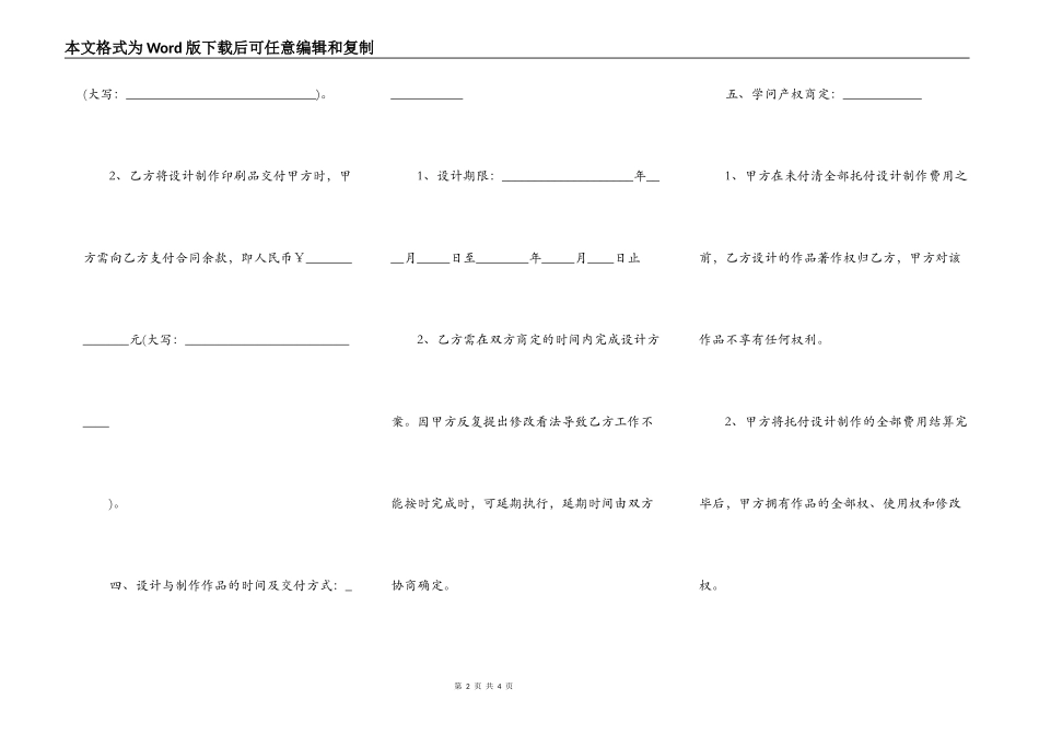 室内精装修设计合同_第2页