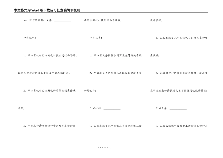 室内精装修设计合同_第3页