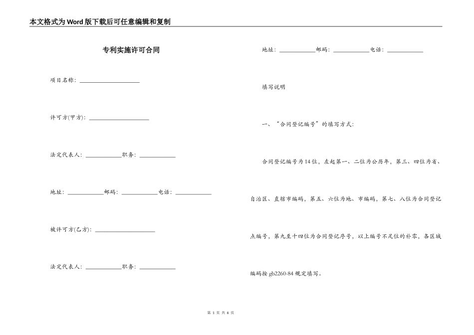 专利实施许可合同_第1页