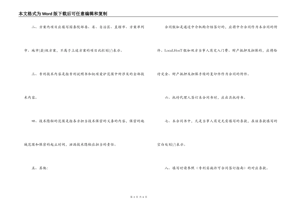 专利实施许可合同_第2页