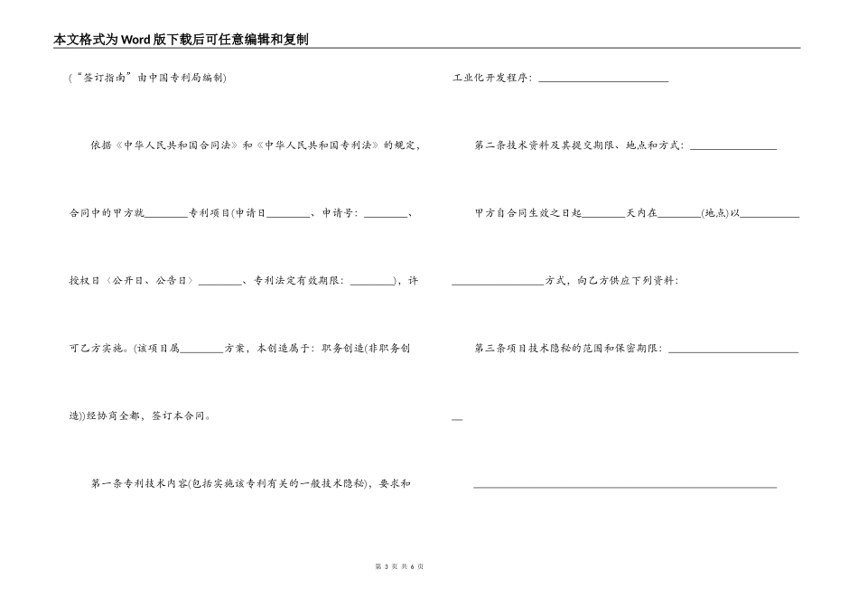 专利实施许可合同_第3页